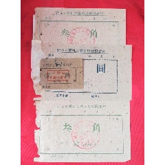 3张，早期，新乡专署机关客房房被报销单，品相如图自定。(外加一枚62年安阳市三轮(au22349280)_7788收藏__收藏热线