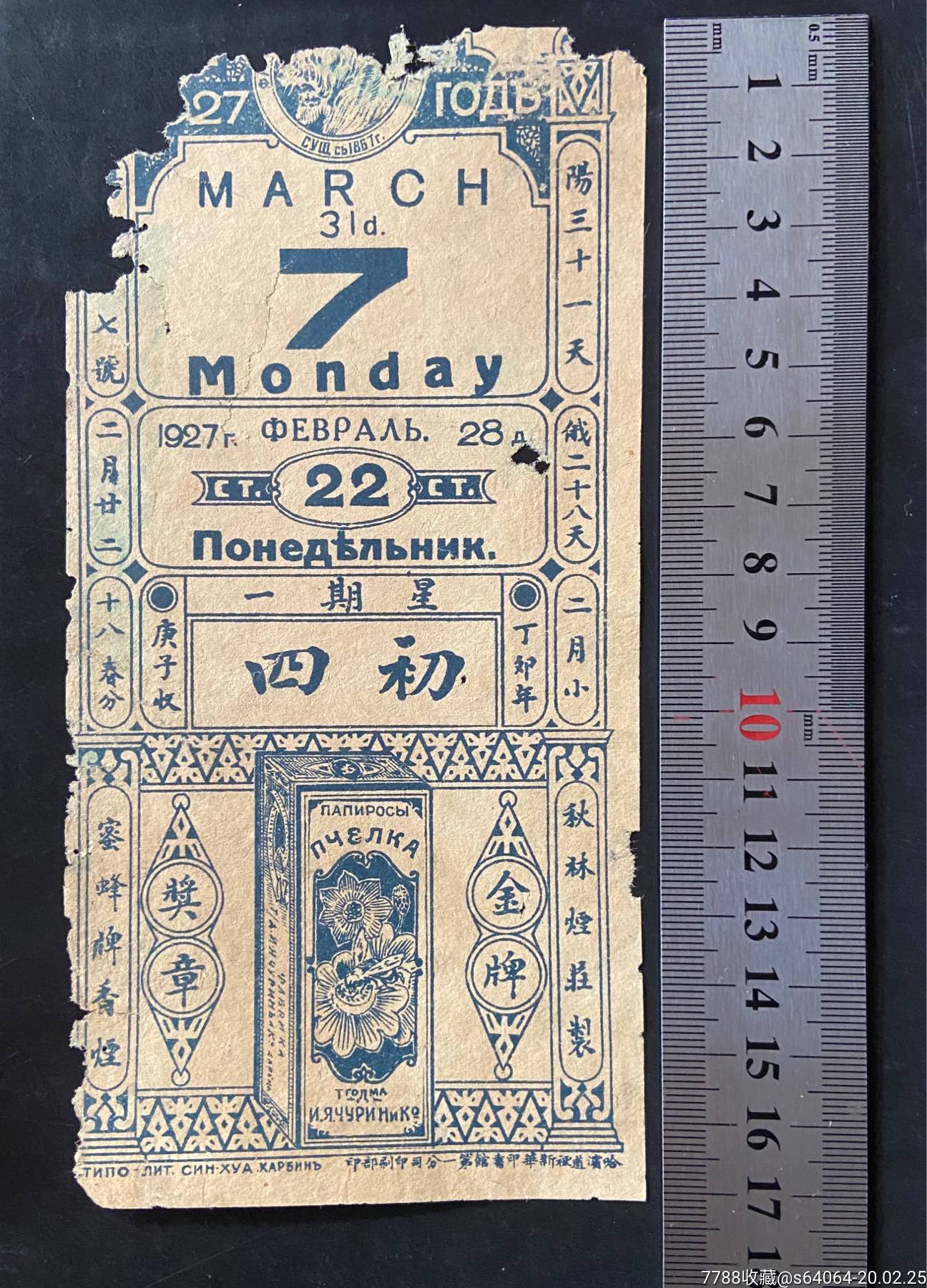 月份牌香烟广告