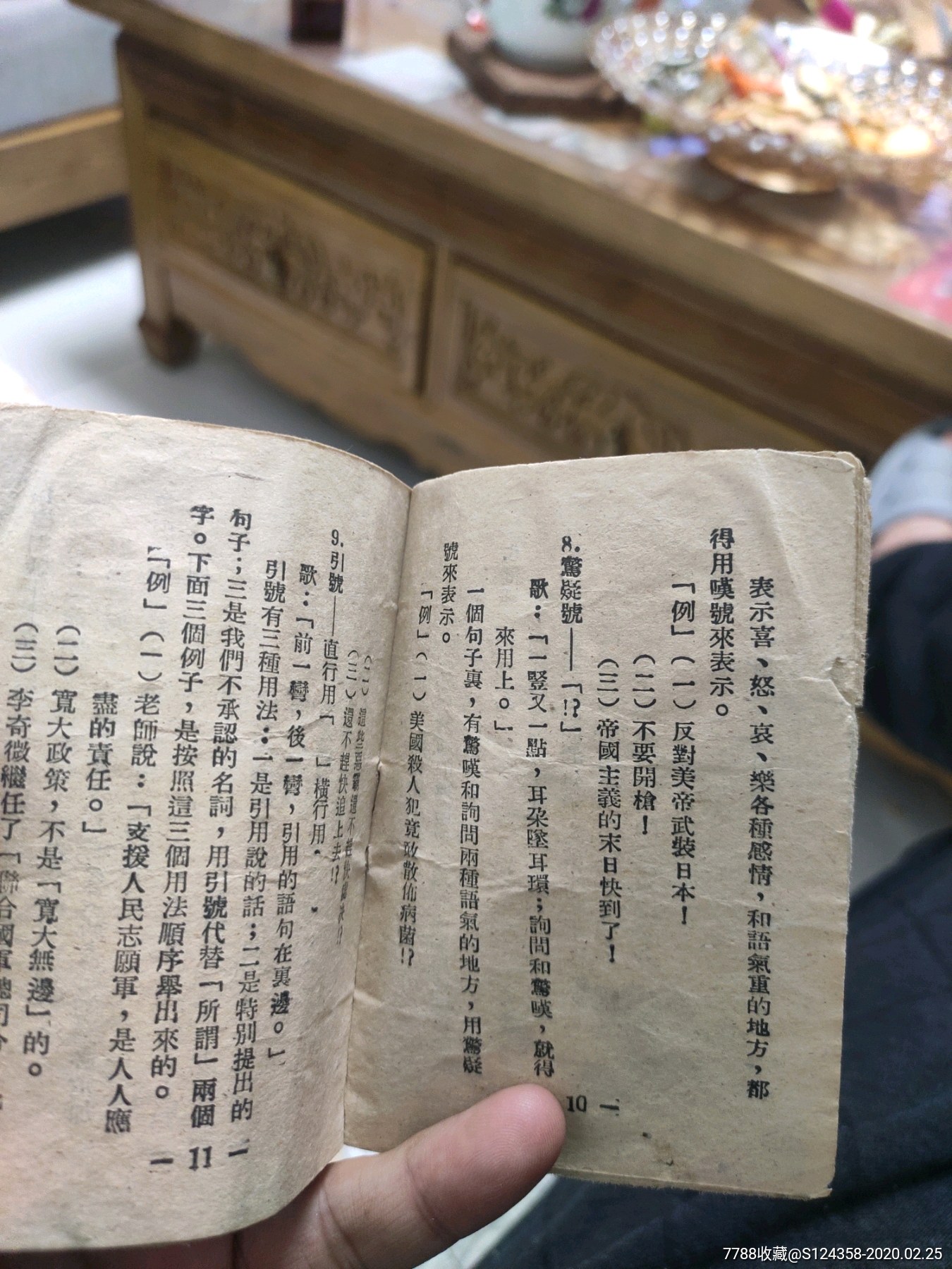 1951年新式标点符号