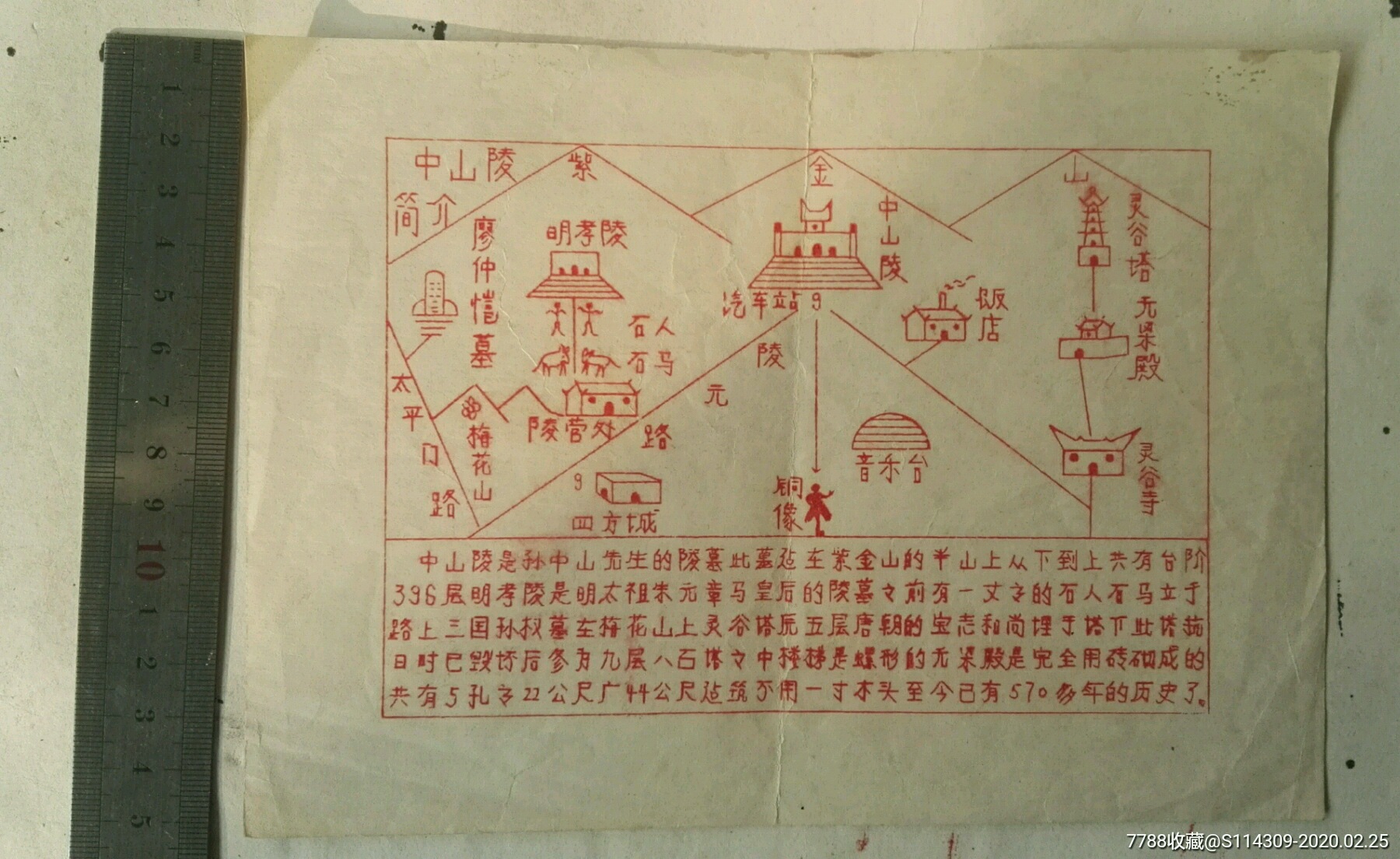 一张老南京中山陵地图