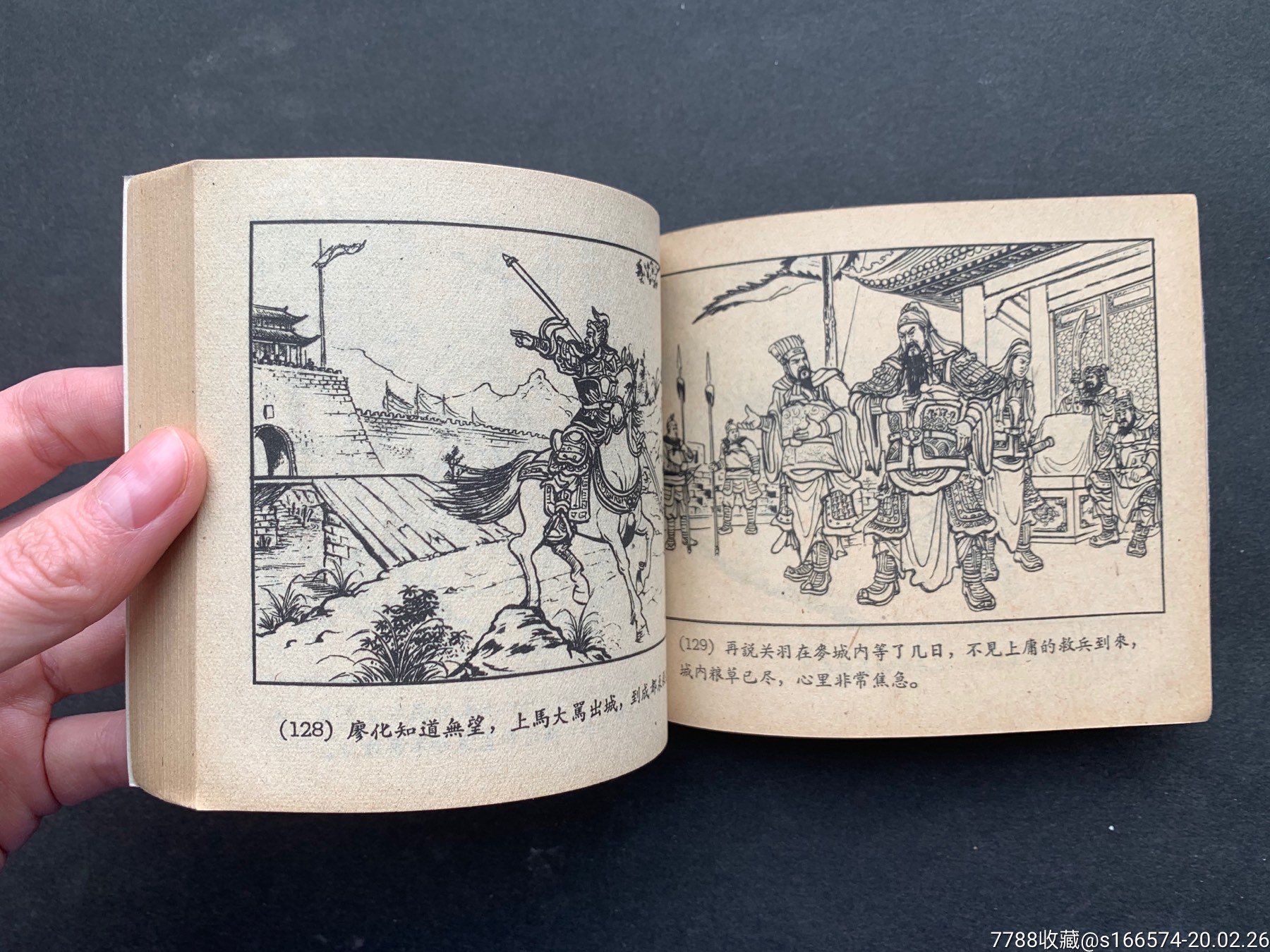 走麦城(一版一印)-连环画/小人书-7788收藏__收藏热线