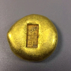 古玩古董杂项收鎏金金雍正三年金元宝金块藏品(au22358613)_7788收藏__收藏热线