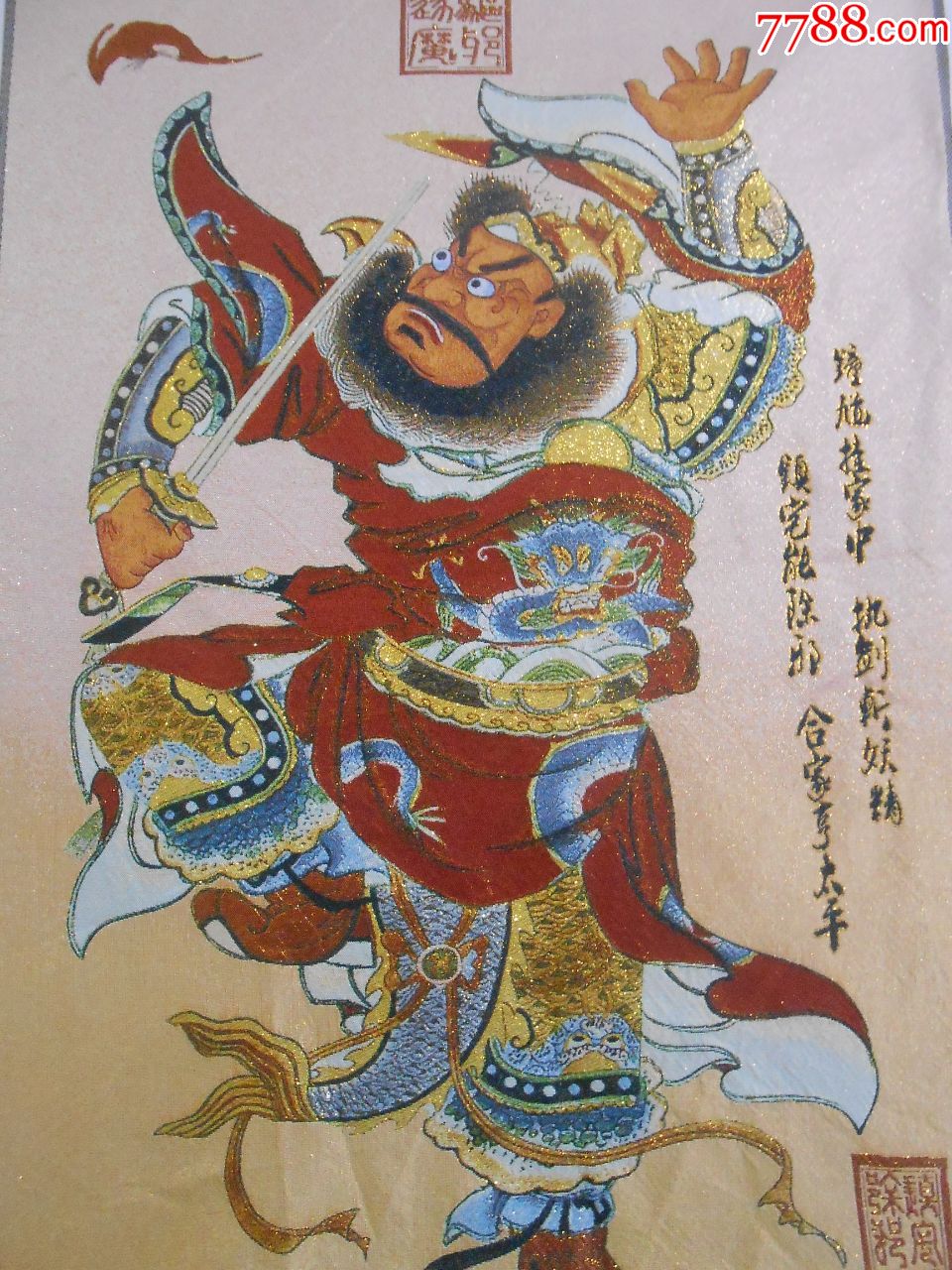 鍾馗像《祛邪降魔》織錦兩幅,畫幅左右對稱,金線鉤織,鍾馗掛家中,執劍