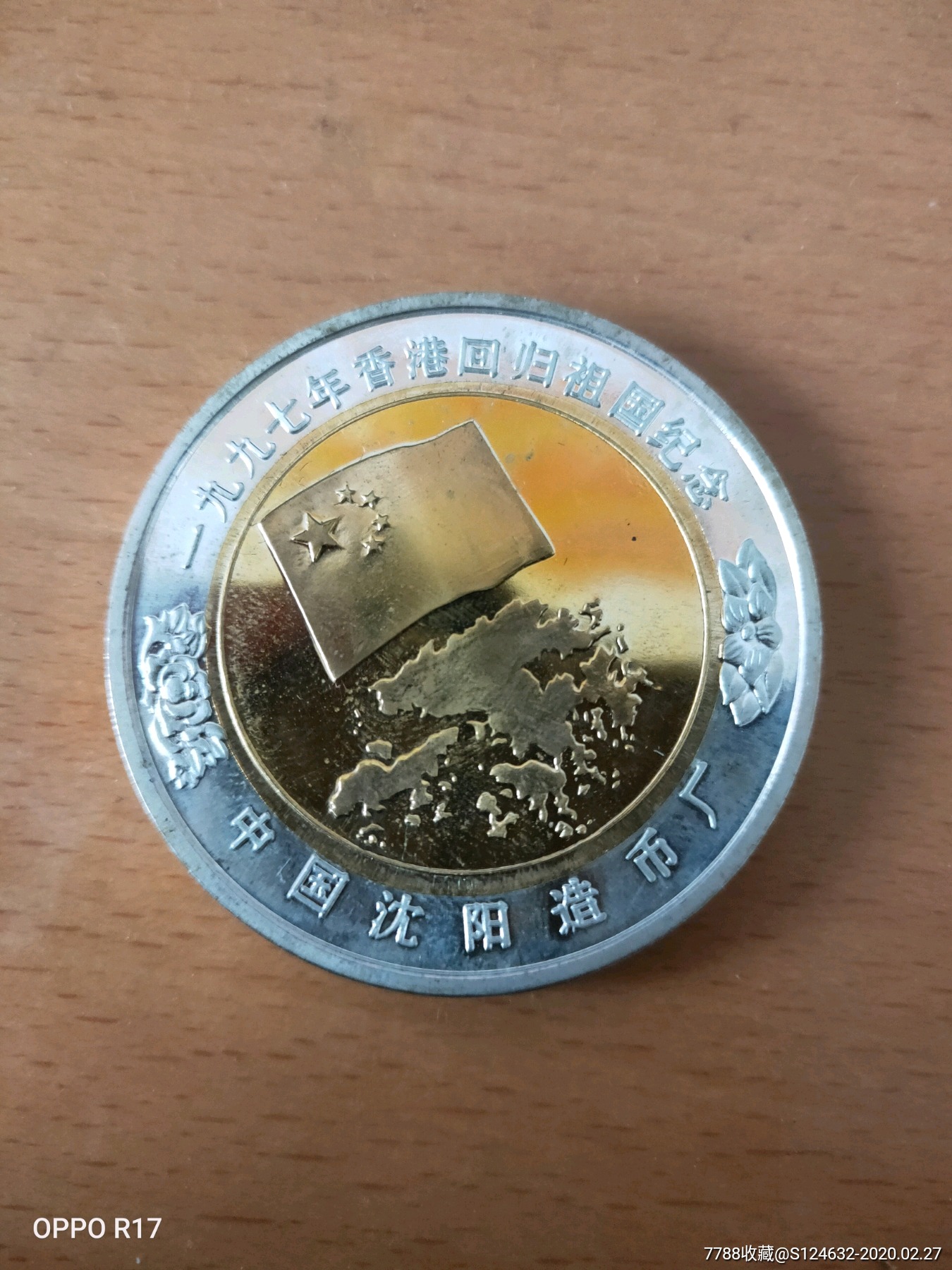 香港回归纪念银币沈阳造币厂