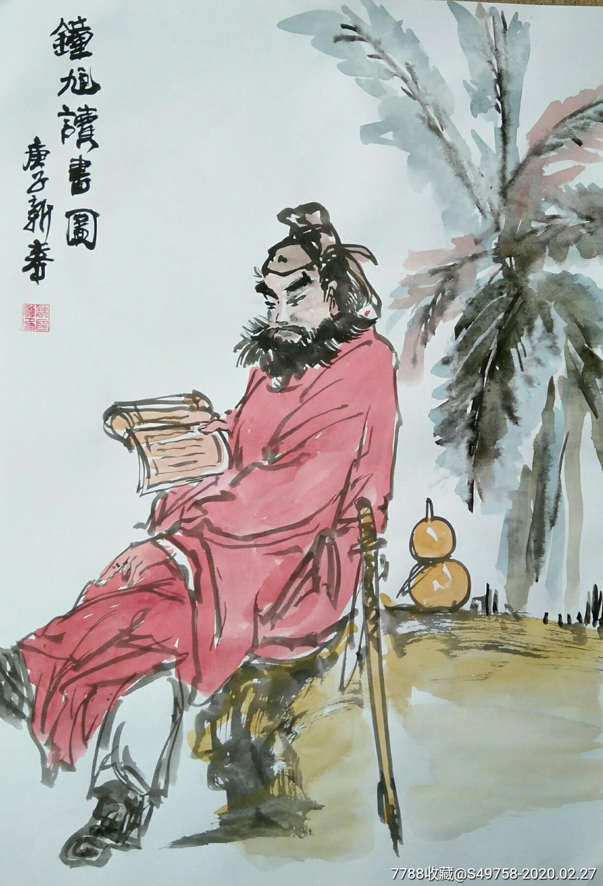 钟馗读书图当代画家作品