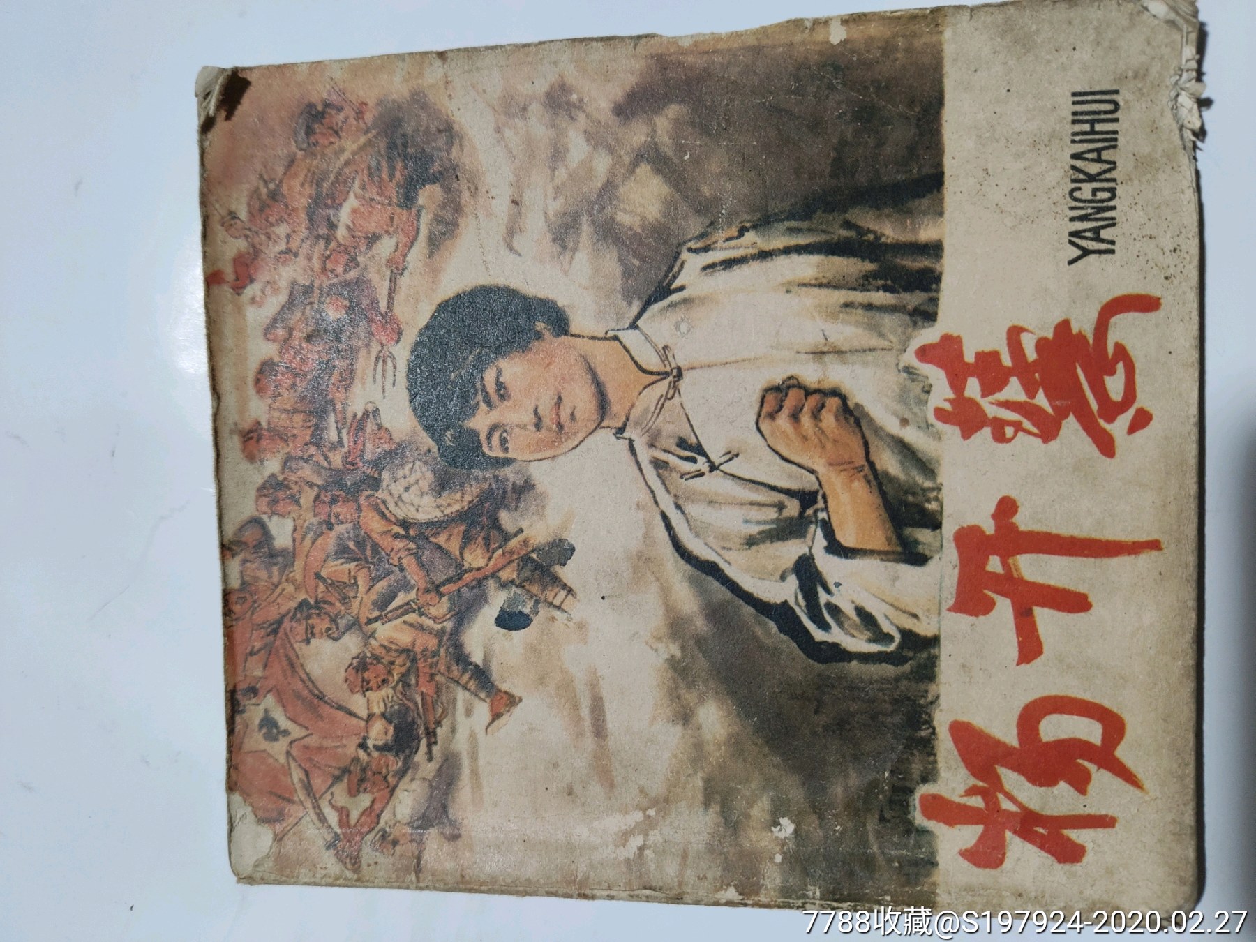杨开慧_连环画/小人书_红色回忆藏书阁【7788收藏__收藏热线】