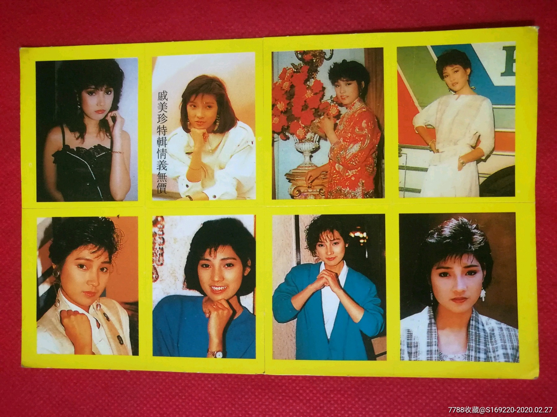 戚美珍特辑情义无价