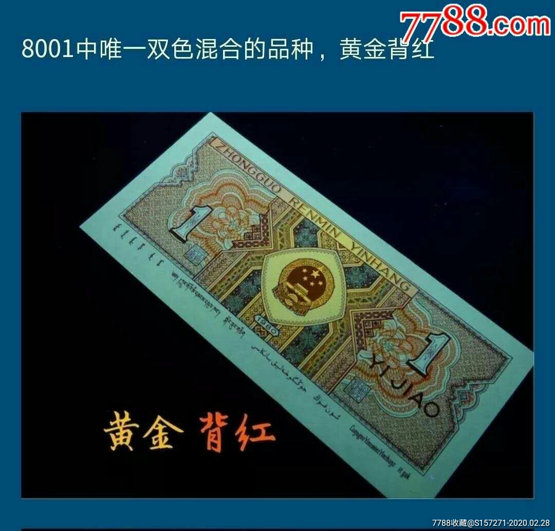 8001黄金背红冠号大全图片