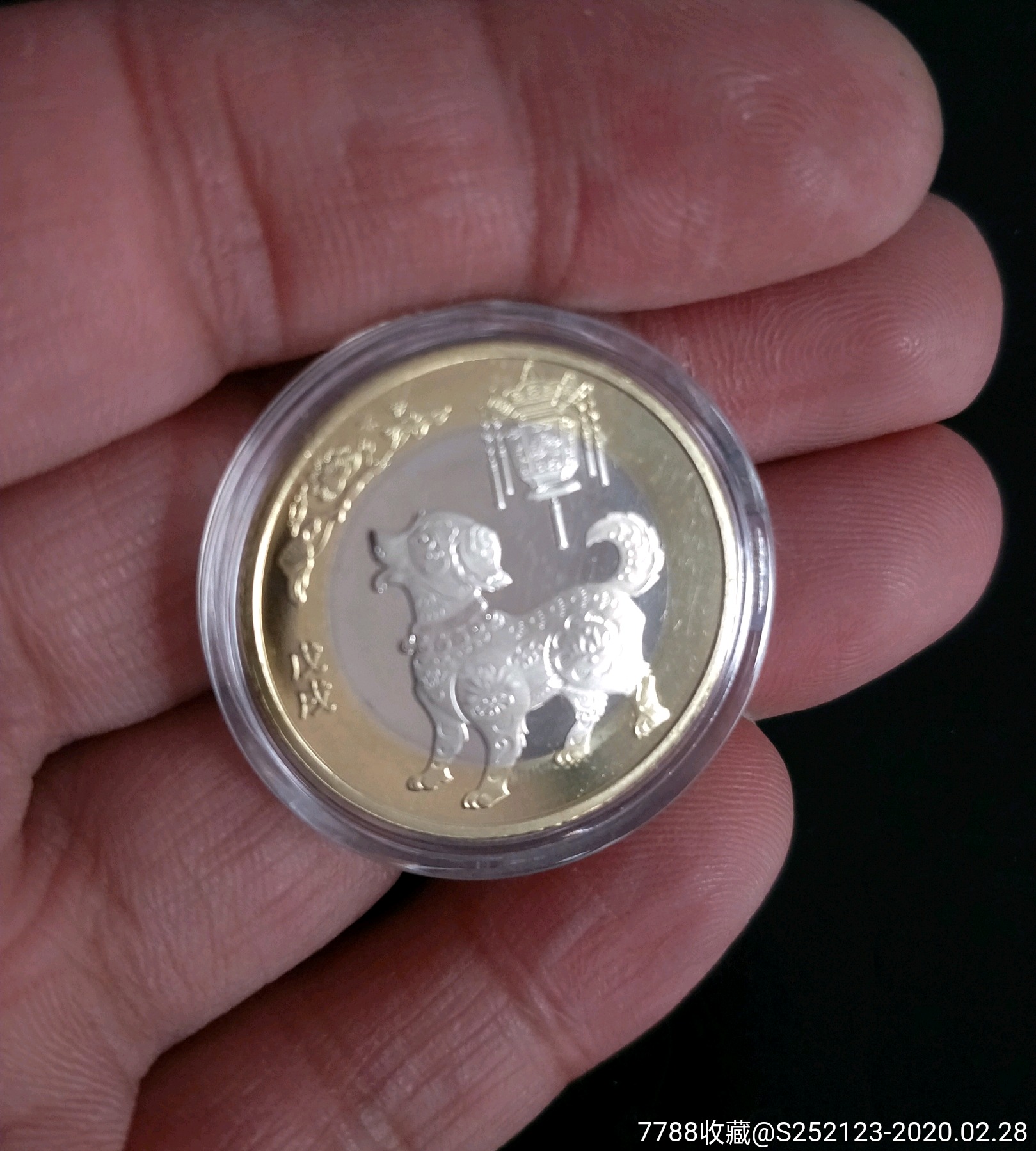 【包邮】2018生肖狗币一枚