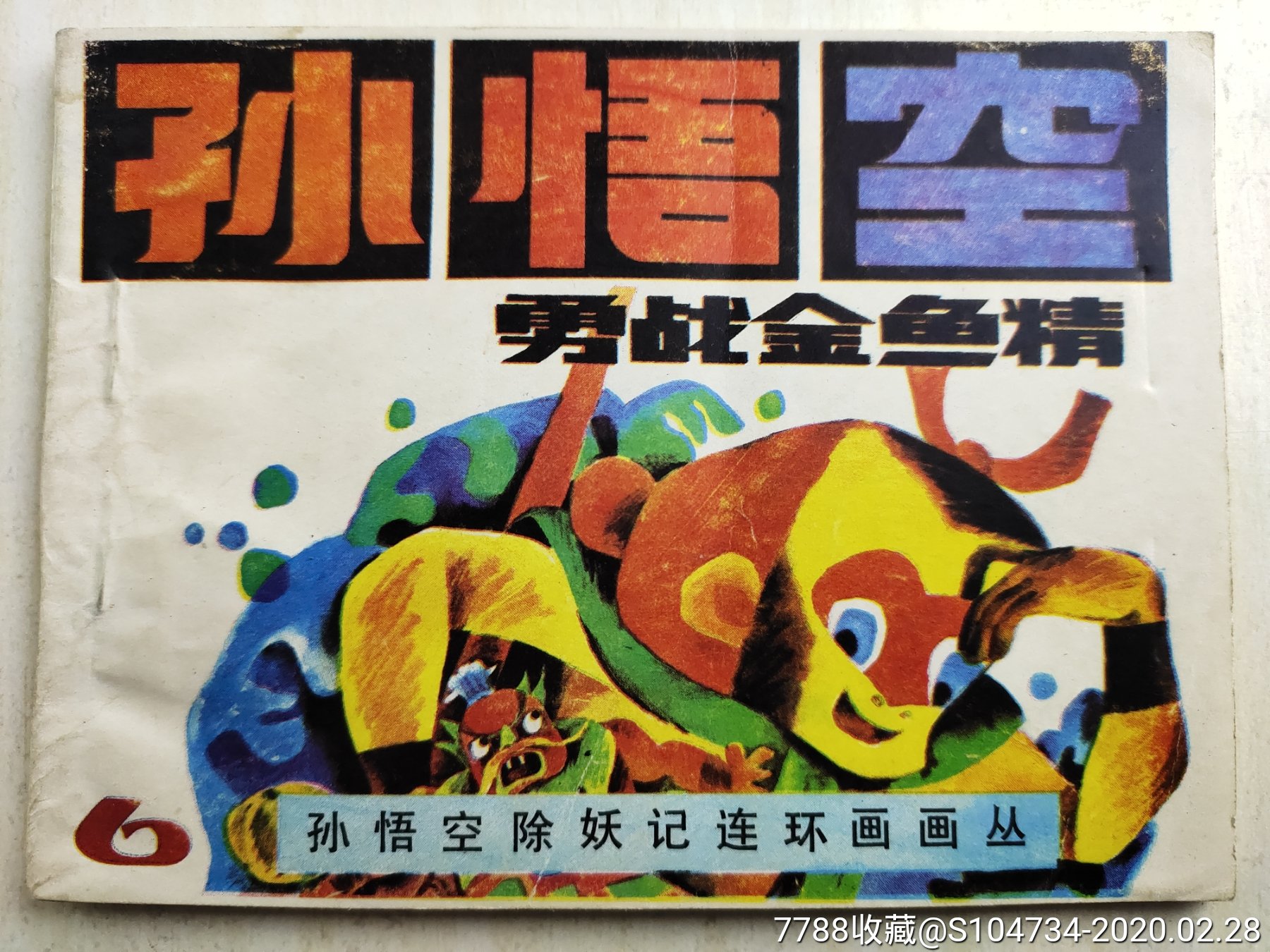 奴里￥2010品99保尔·柯察金——样书￥2010品99孤星血泪￥209