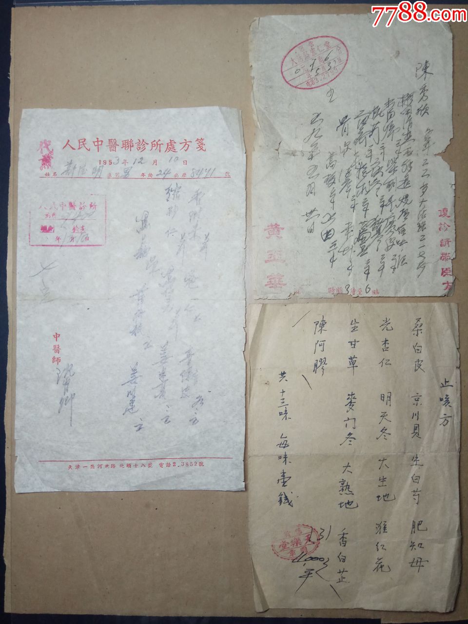 早期;老中医处方笺,一起合售!__【7788收藏__收藏热线】