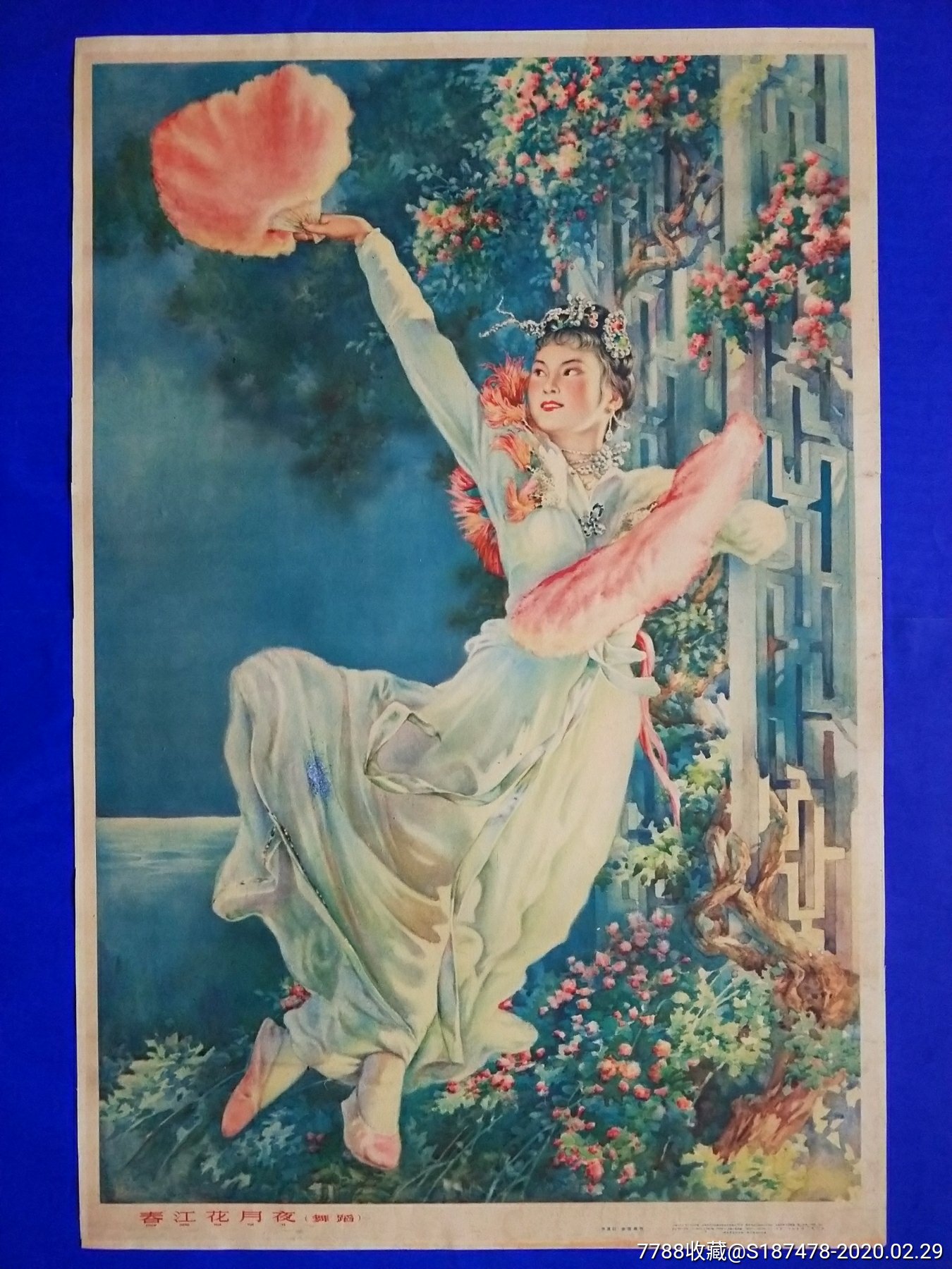 春江花月夜-年画/宣传画-7788收藏__收藏热线