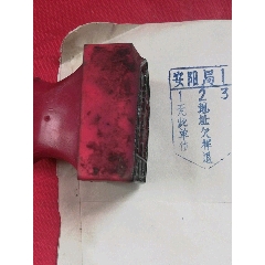 一枚早期邮局作废印章，品相如图自定。(au22378037)_7788收藏__收藏热线