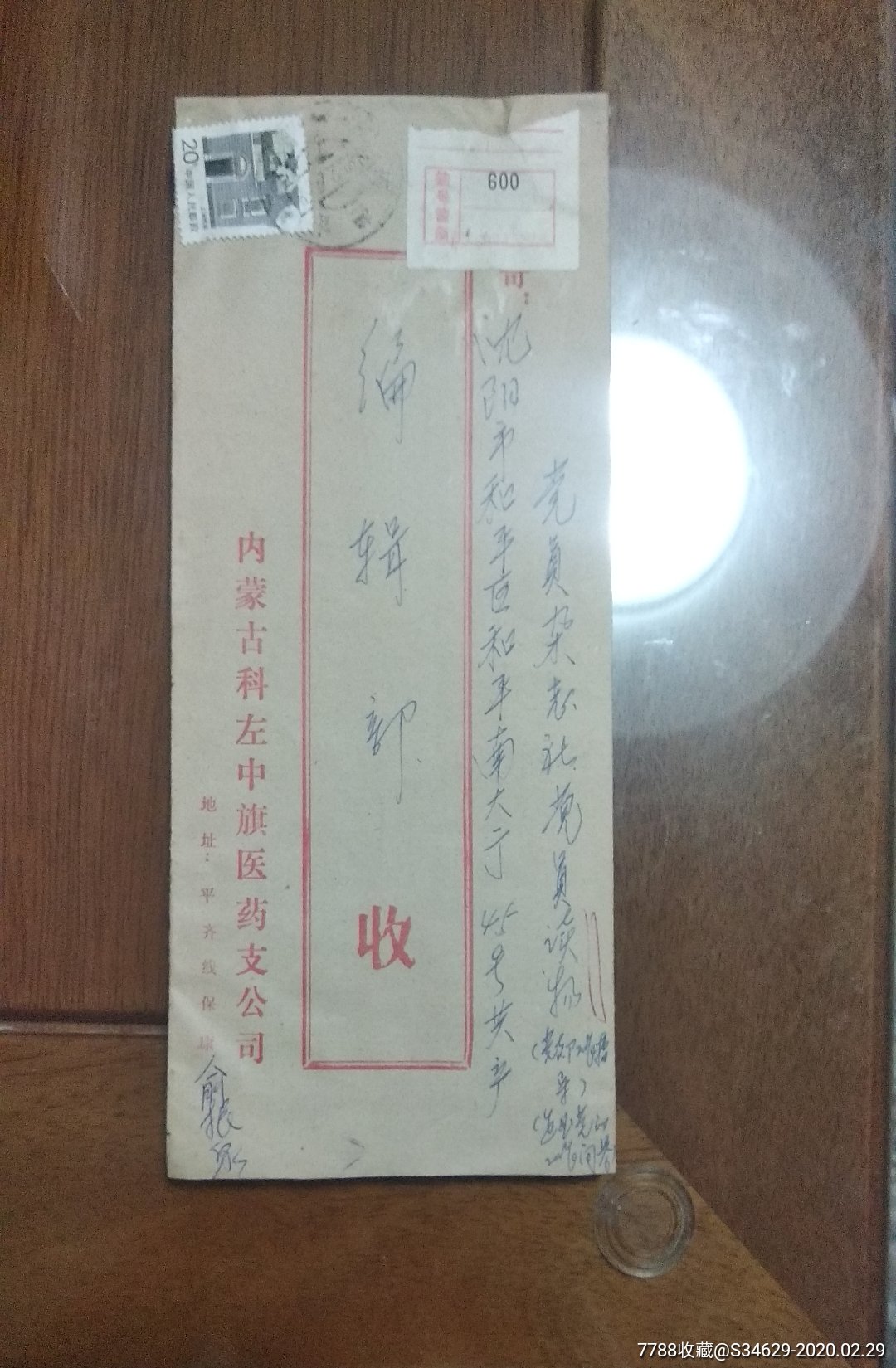 竖式挂号公函实寄封-价格:20元-au22381168-信封/实寄封 -加价-7788