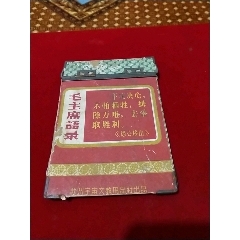 文革讲义夹(au22381759)_7788收藏__收藏热线