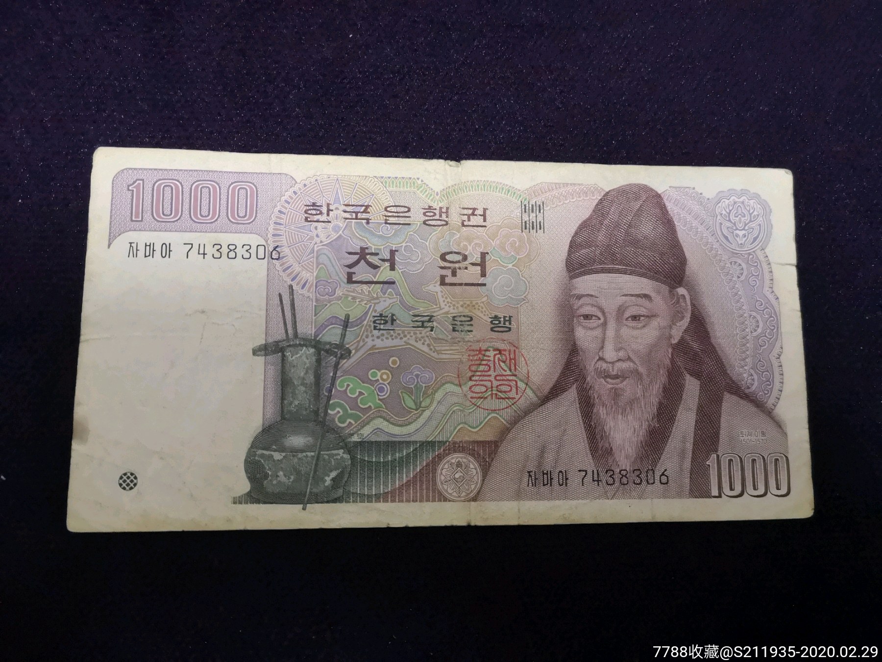 老版韩币一千元,80年代老韩元,少见了,包老保真