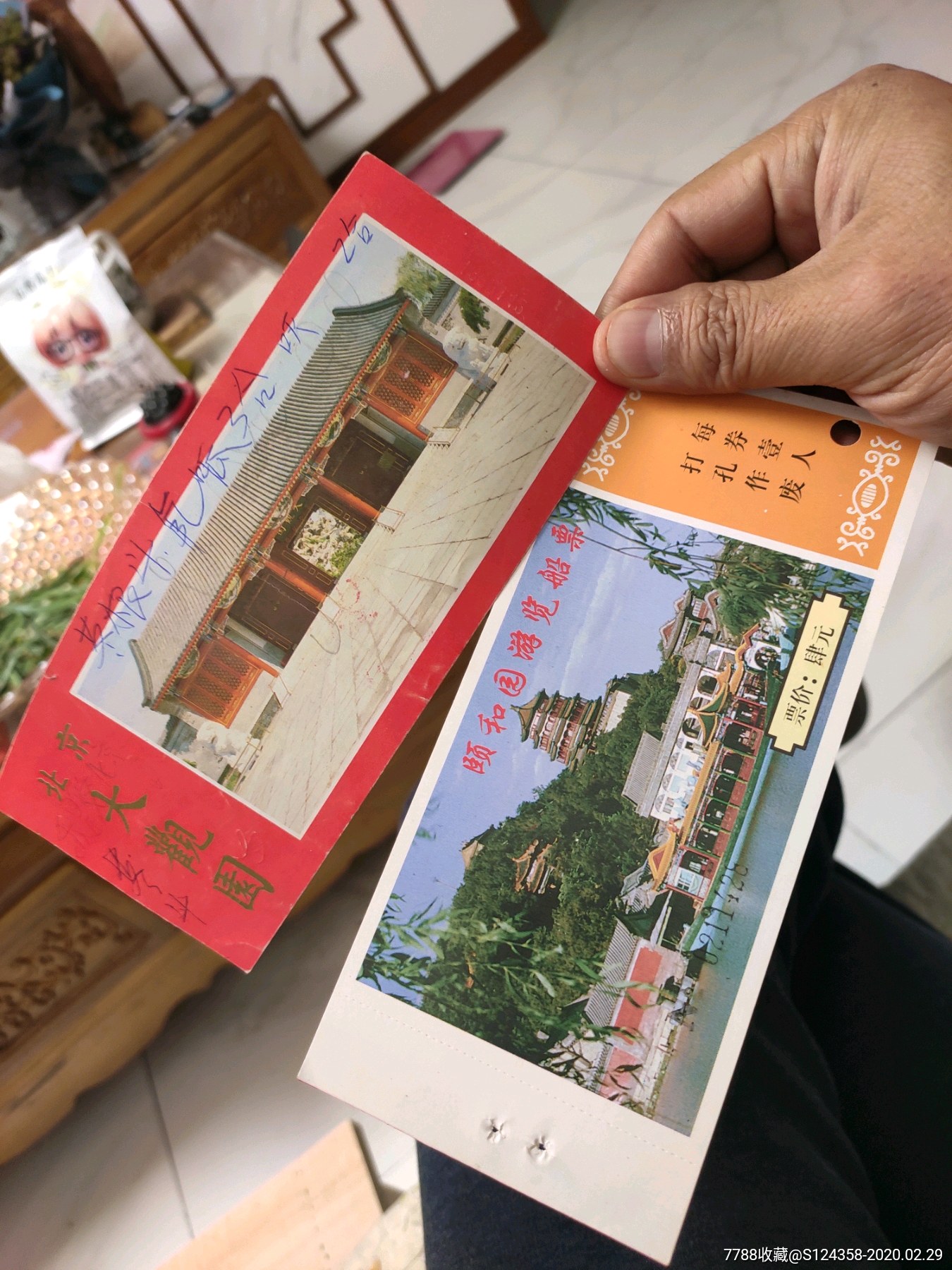 大观园门票颐和园船票合拍