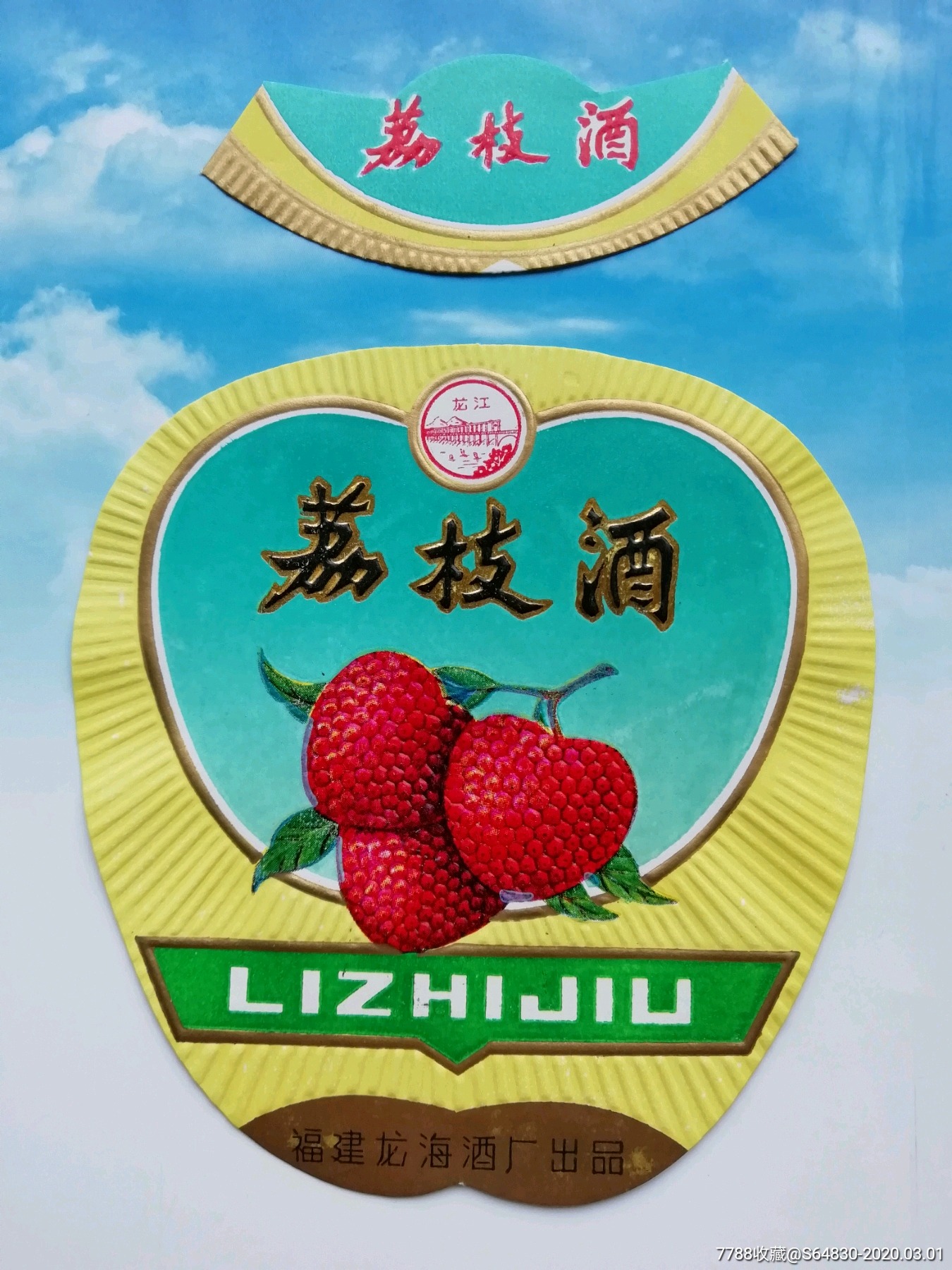 荔枝酒酒标
