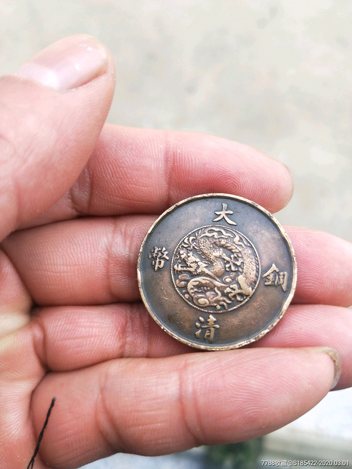 大清铜币宣统三年