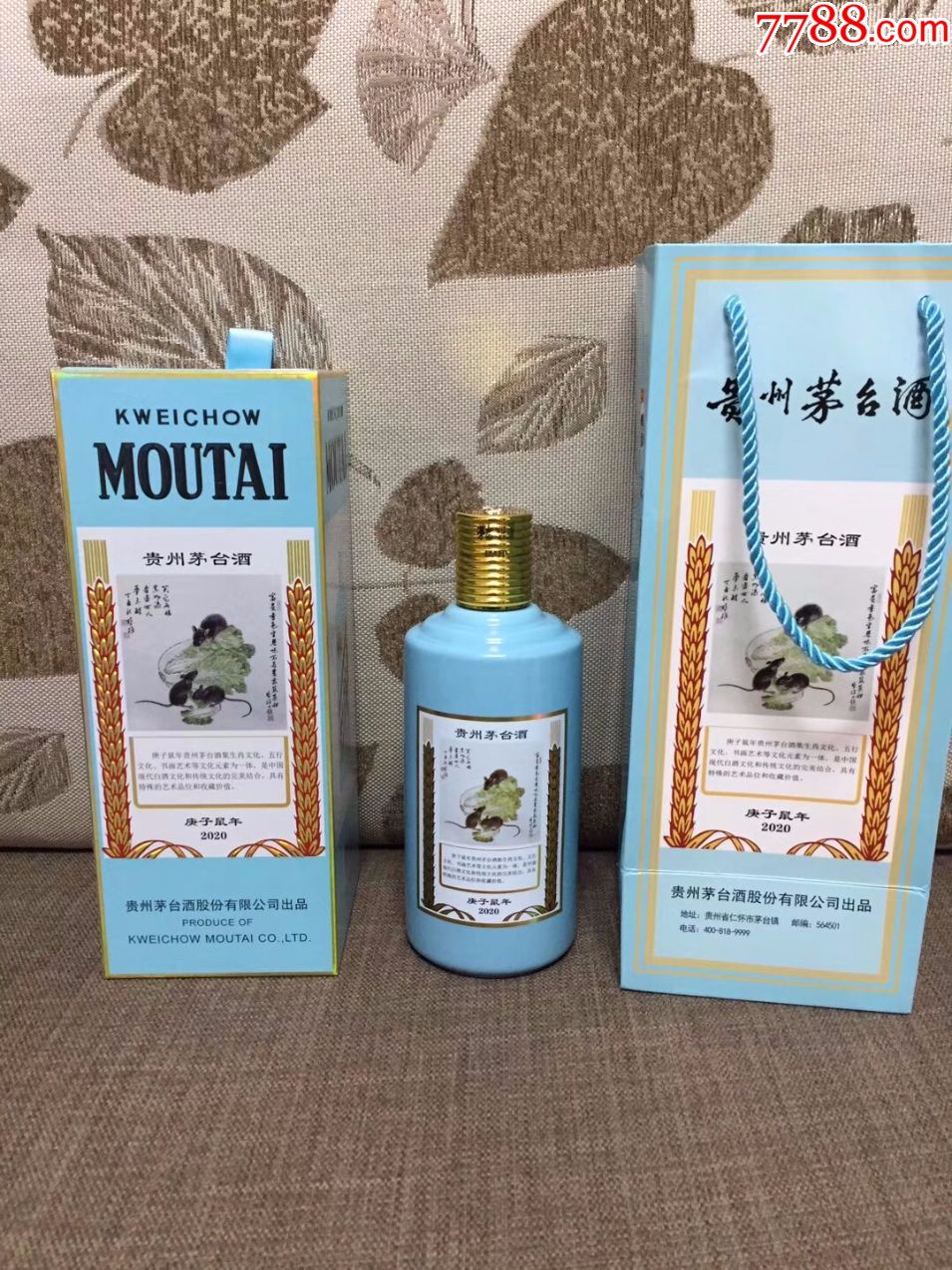 正常发货鼠年生肖茅台一瓶保真