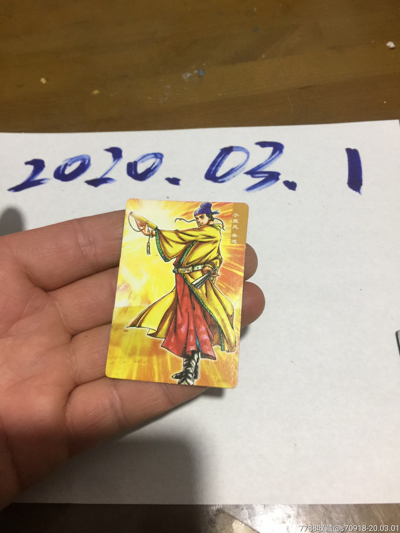 小当家水浒英雄传小旋风柴进