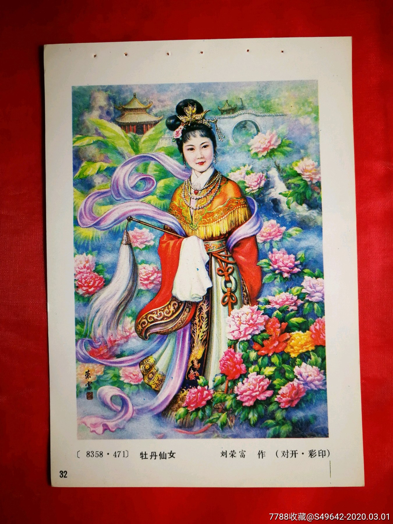 价格:25元-au22387063-年画缩样散页 -加价-7788收藏__收藏热线