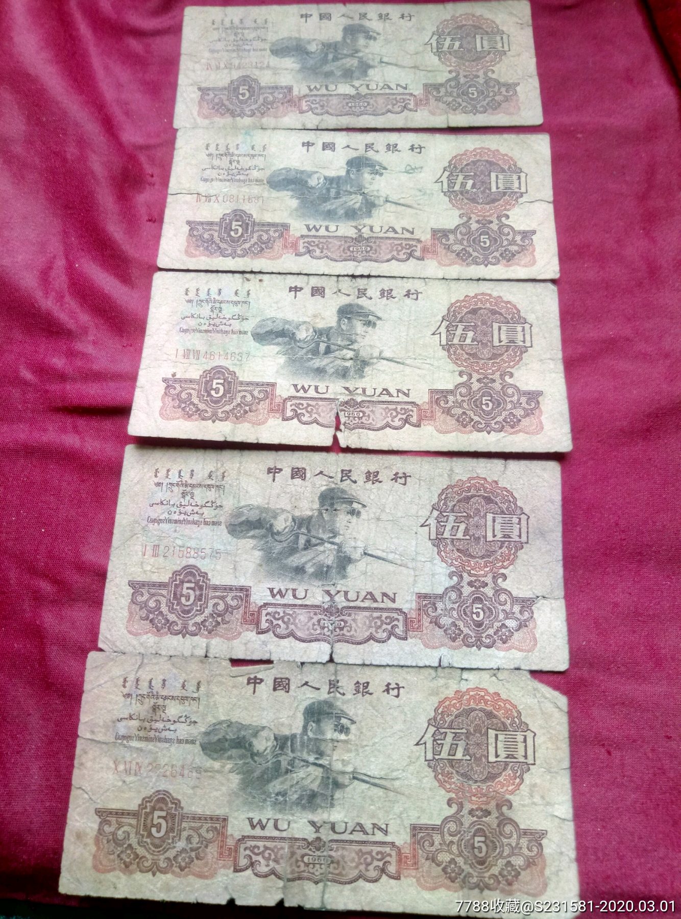 旧605元10张_人民币_第1张