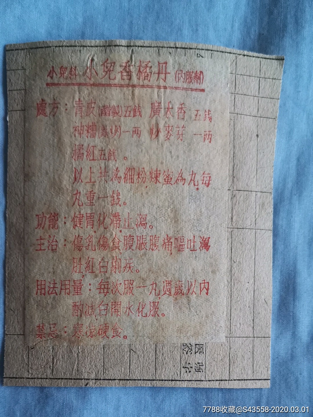 小儿香橘丹犀黄丸