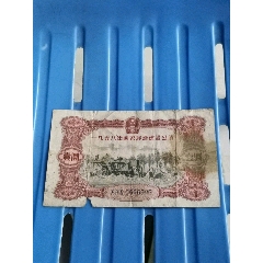 1958年国家经济建设公债一元