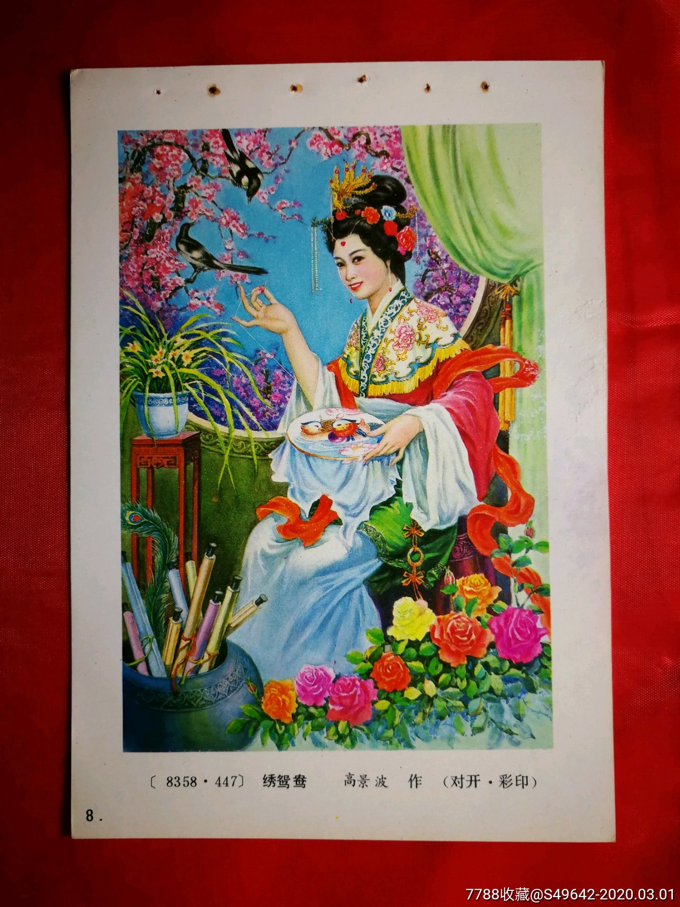 怀旧精美老年画:《绣鸳鸯》高景波作【1983年人美版34开】!