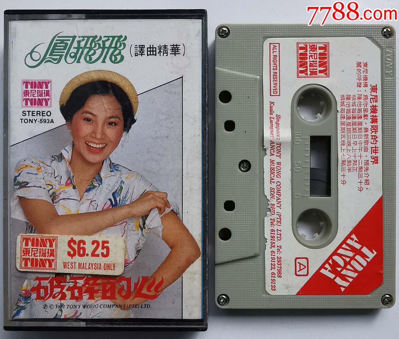 凤飞飞-译曲精华-0226-1,磁带/卡带_第1张