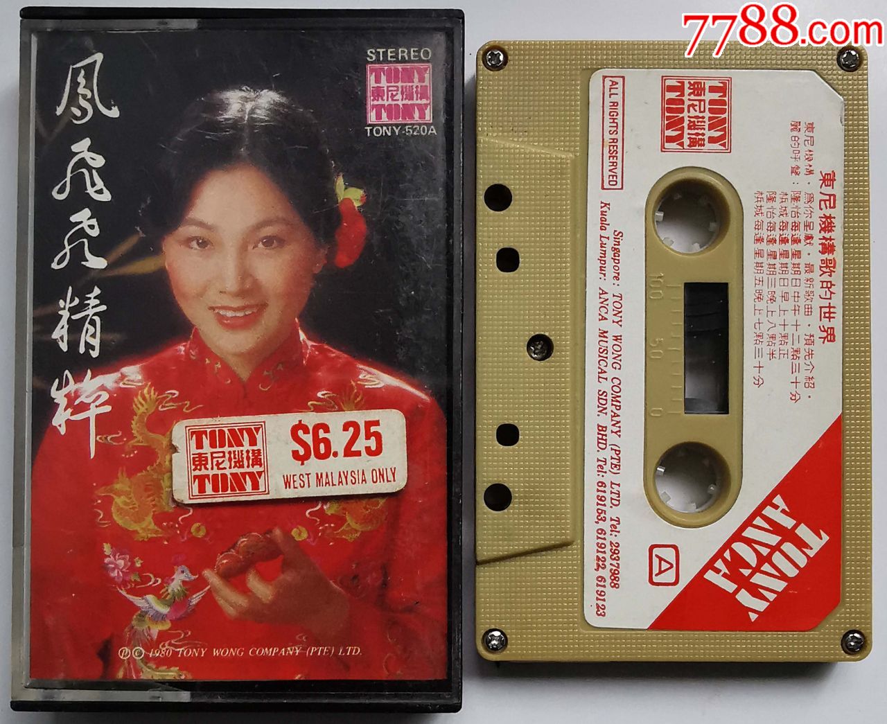 凤飞飞-0225-磁带/卡带-7788收藏__收藏热线