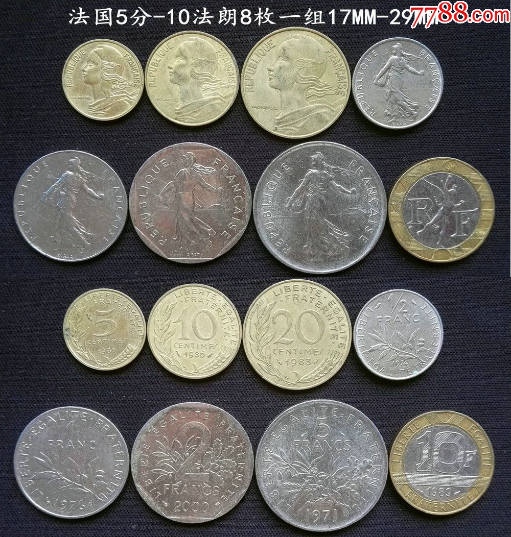 法国5分至10法朗硬币8枚一组17mm