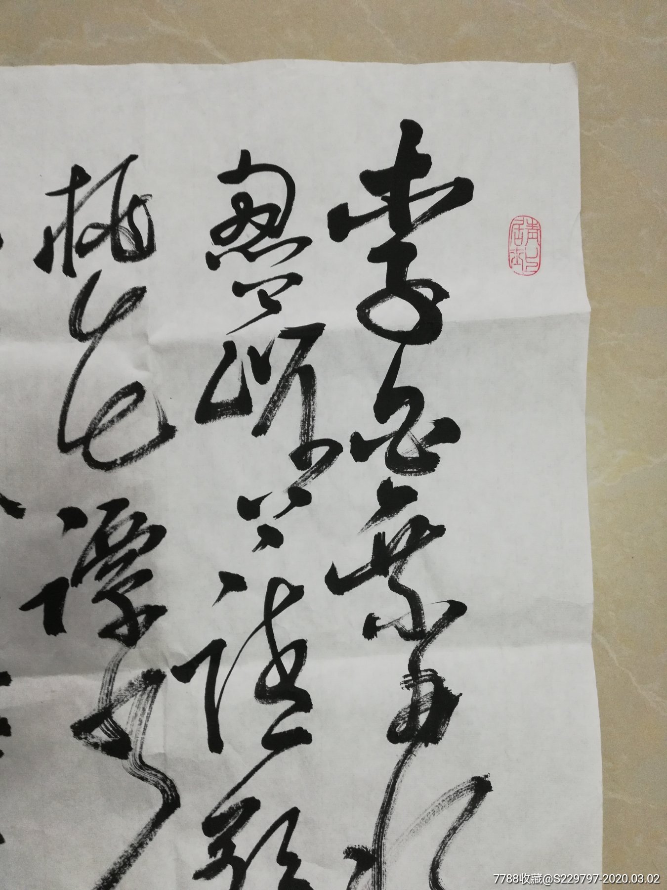 书协美协会员王晓龙书法名人字画书法老字画古董文玩