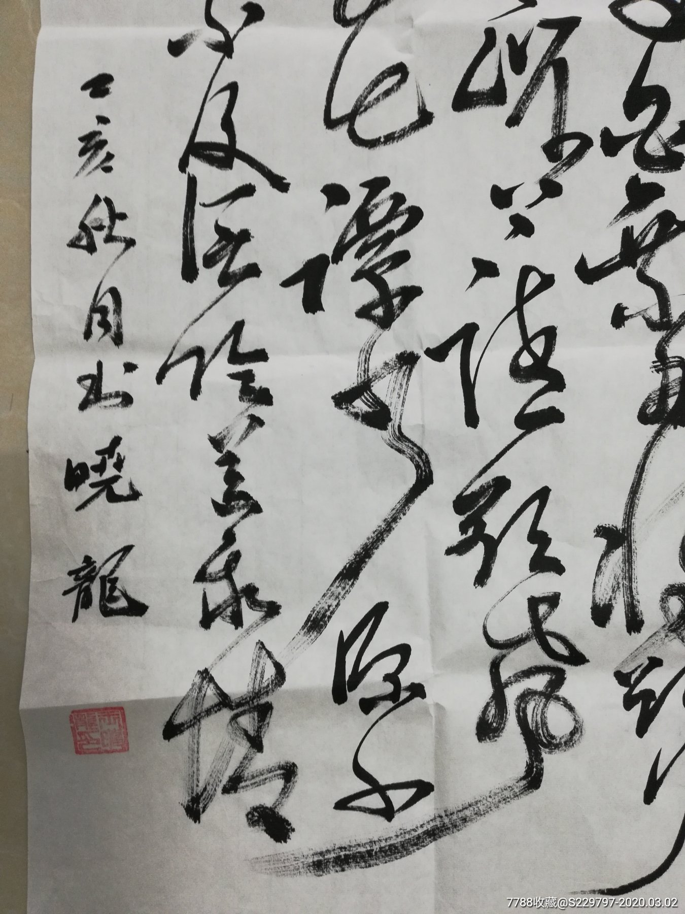 书协美协会员王晓龙书法名人字画书法老字画古董文玩