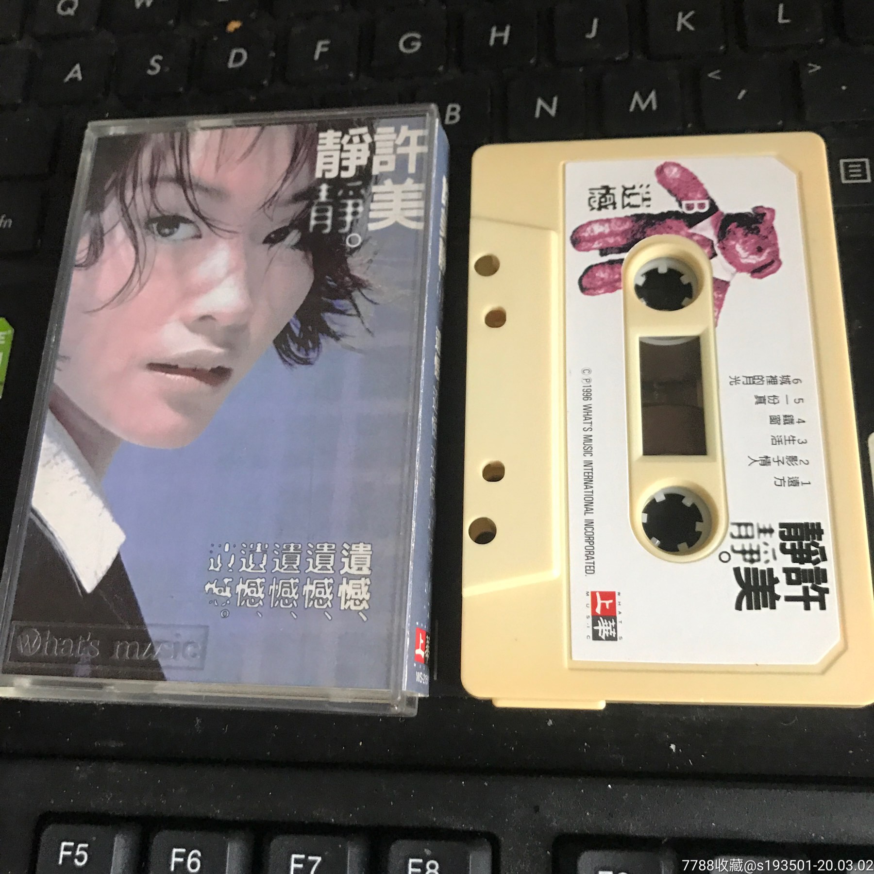 许美静磁带台版