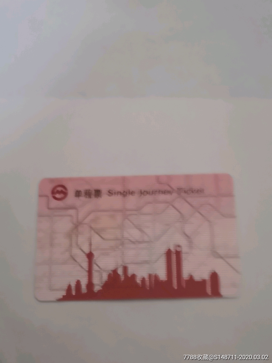 上海地铁卡（PD120302）_公交/交通卡_图片欣赏_收藏价值_7788画册网