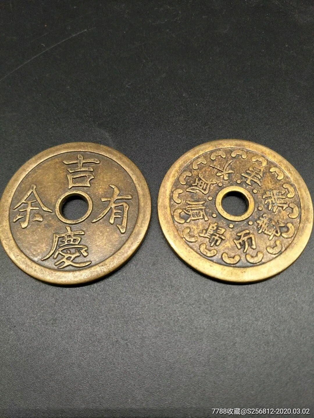 下乡收来铜花钱两枚包浆浓厚品相一流磨损自然喜欢联系