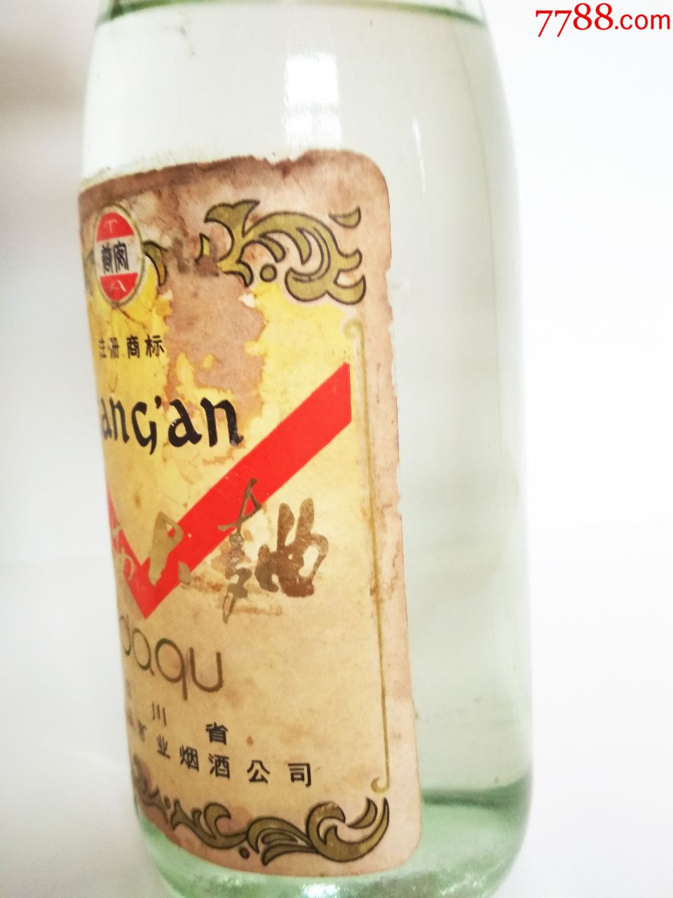 老酒收藏-7788收藏