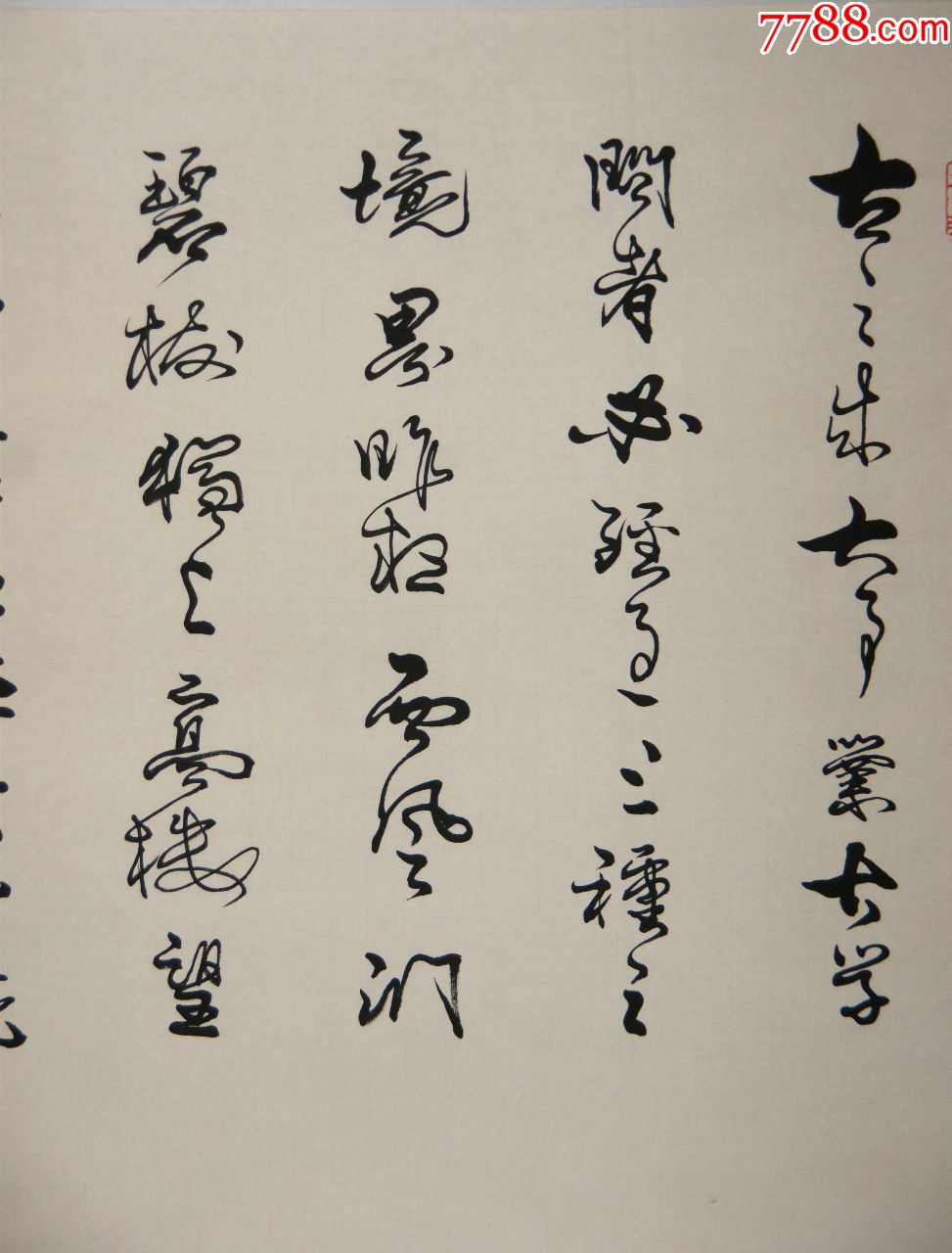 【冯国语】有"云南第一笔"的美称九州书画院院长书法真迹