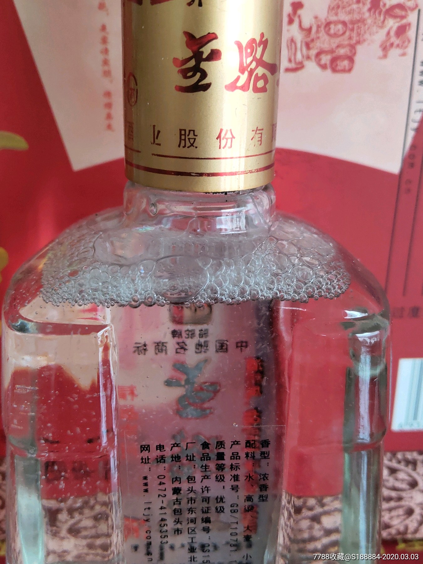 金骆驼天地人和酒图片