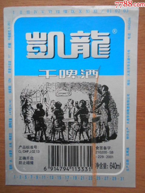 凯龙干啤酒-价格:10元-au22401901-酒标 -加价-7788酒标收藏