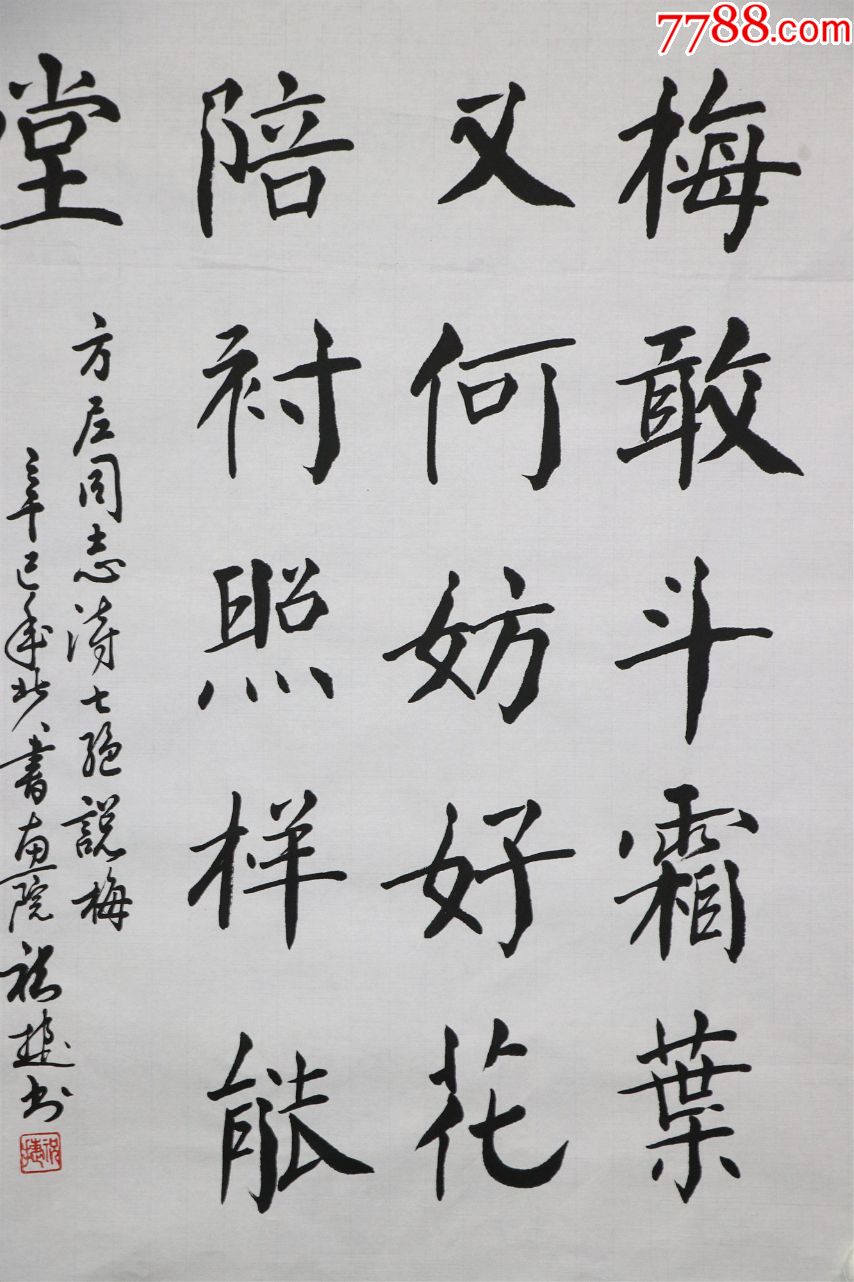 【祝捷】上海楹联书法艺术委员会副会长兼秘书长.书法