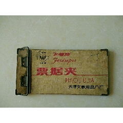 飞蝶牌票据夹(au22402948)_7788收藏__收藏热线