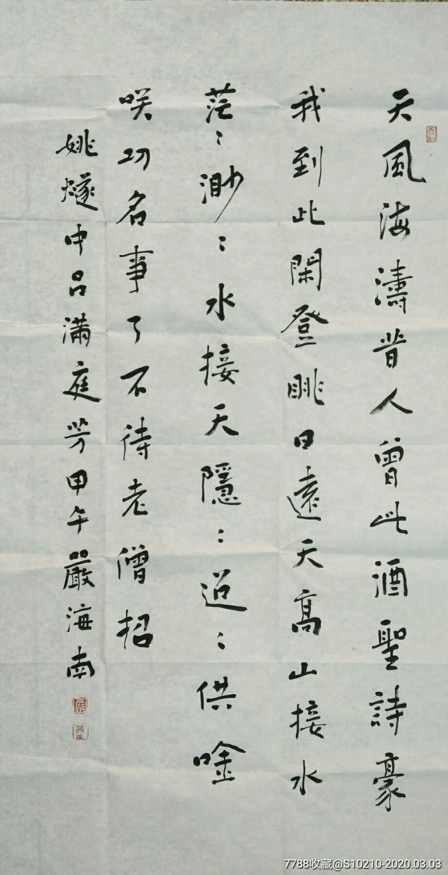 中國硬筆協會理事湖北書協嚴海南書法墨跡保真52x100