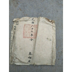 光绪二十七年徽册一本(au22405674)_7788收藏__收藏热线