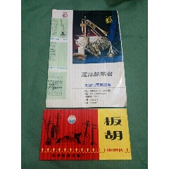 民族乐器西洋乐器说明书两张(au22405920)_7788收藏__收藏热线