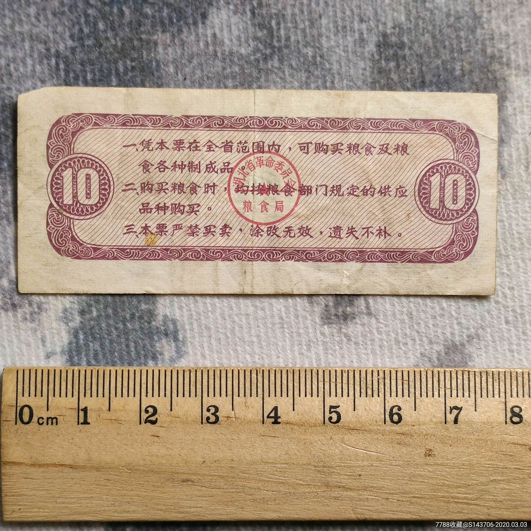 文革时期湖北省粮票,a2