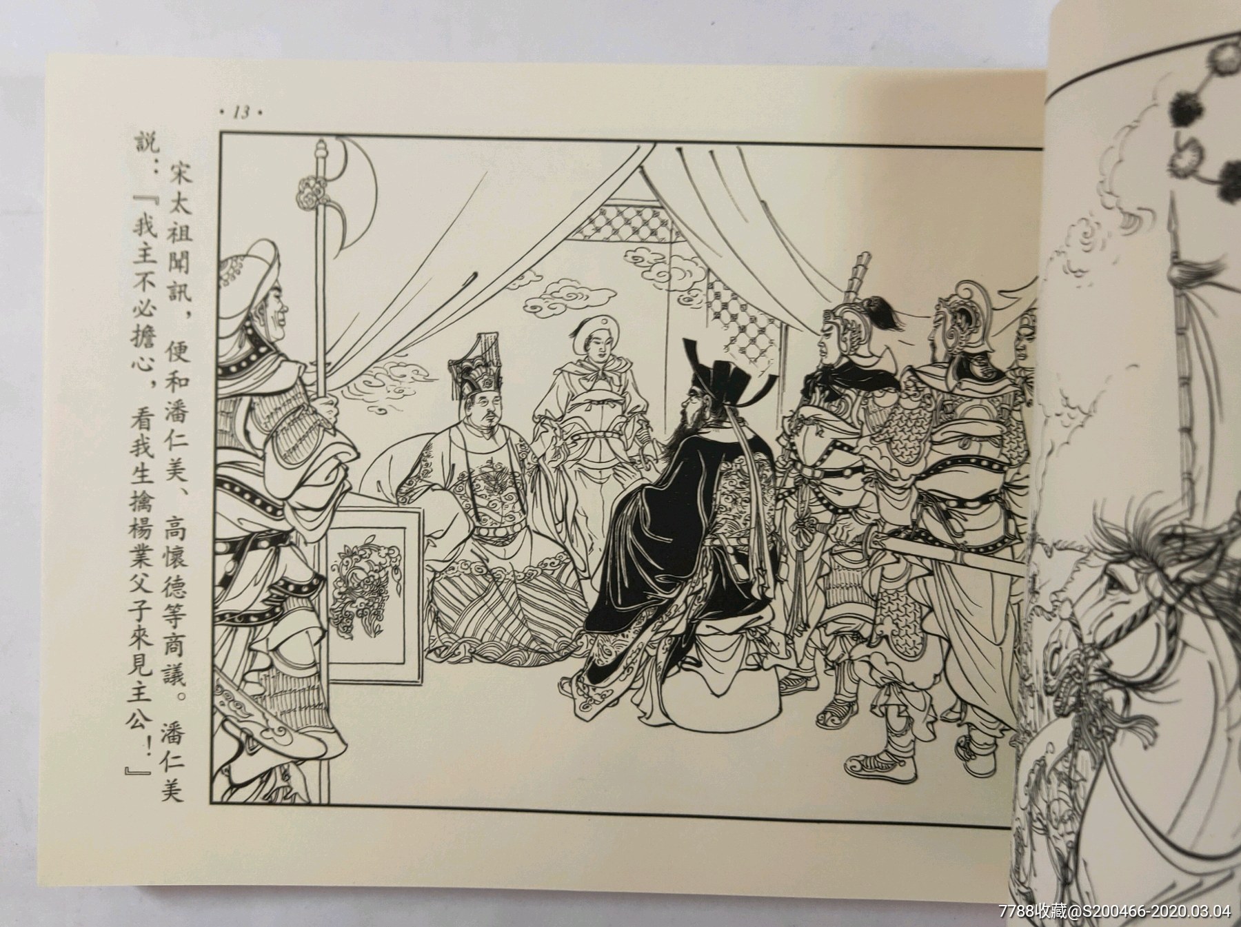 杨家将_连环画/小人书_第8张