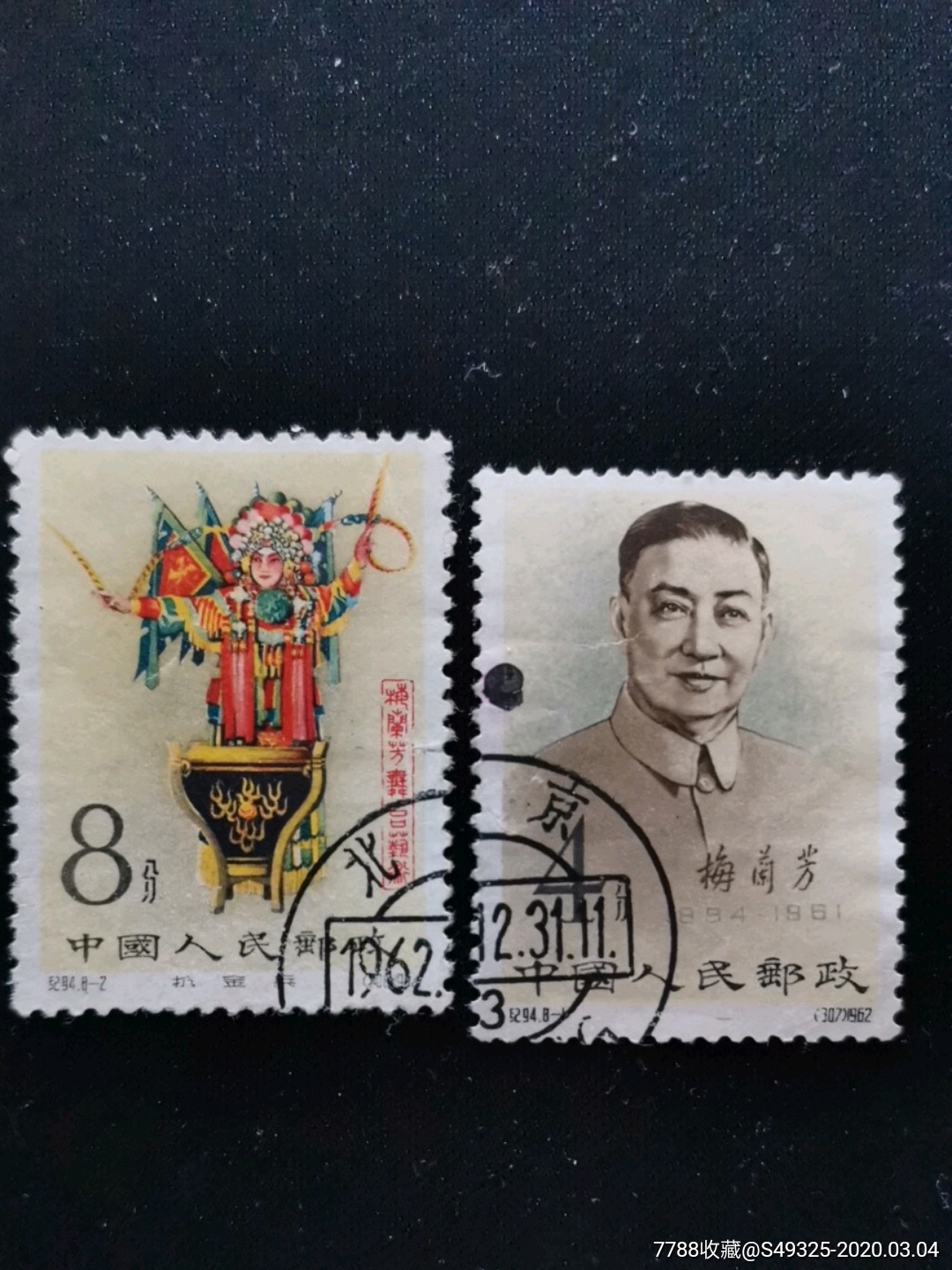 1962年梅兰芳邮票图片